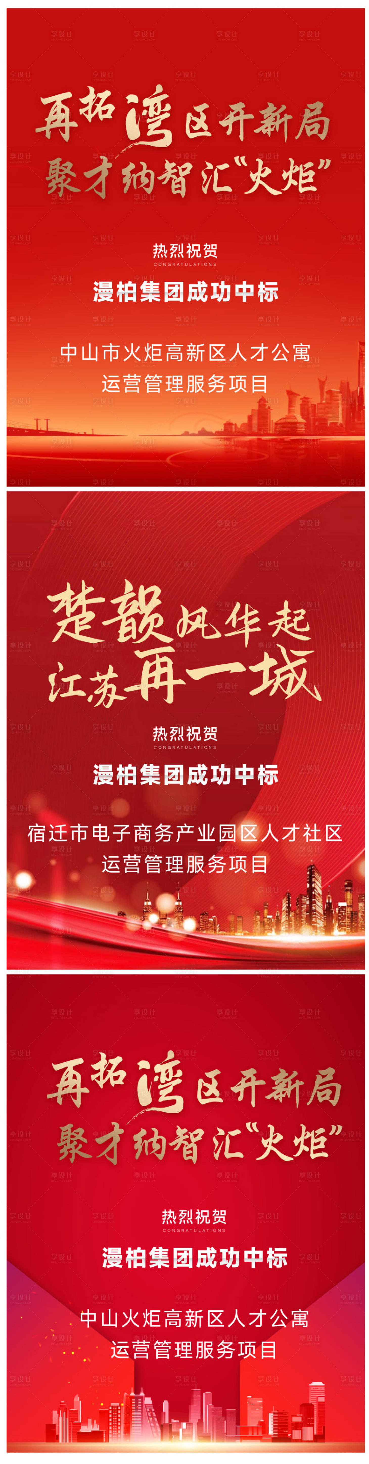 源文件下载【享设计】搜索编号：36680034502092062【获奖海报】