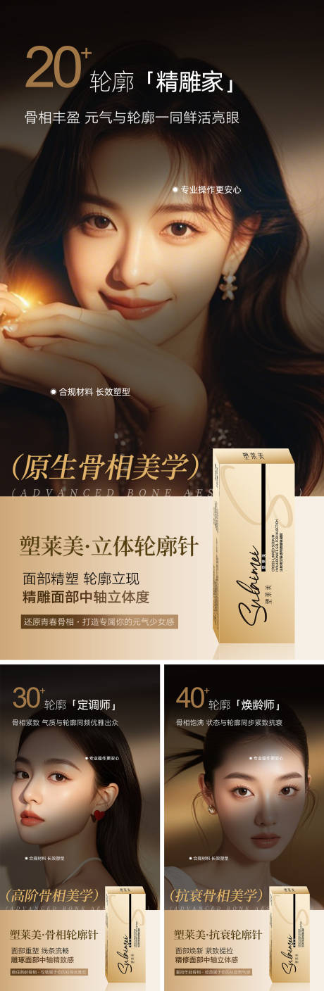 源文件下载【享设计】搜索编号：48990034765408344【医美产品介绍系列海报】