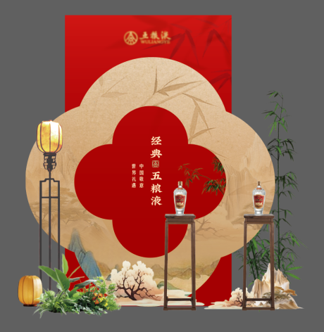 源文件下载【享设计】搜索编号：57650034680305988【五粮液白酒活动打卡中式美陈布置】