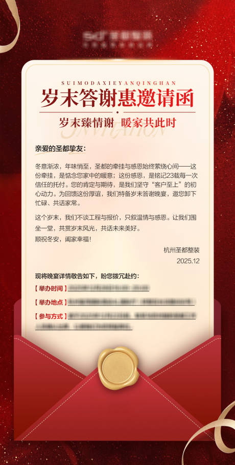 源文件下载【享设计】搜索编号：12950034313672442【年末答谢会邀请函海报】