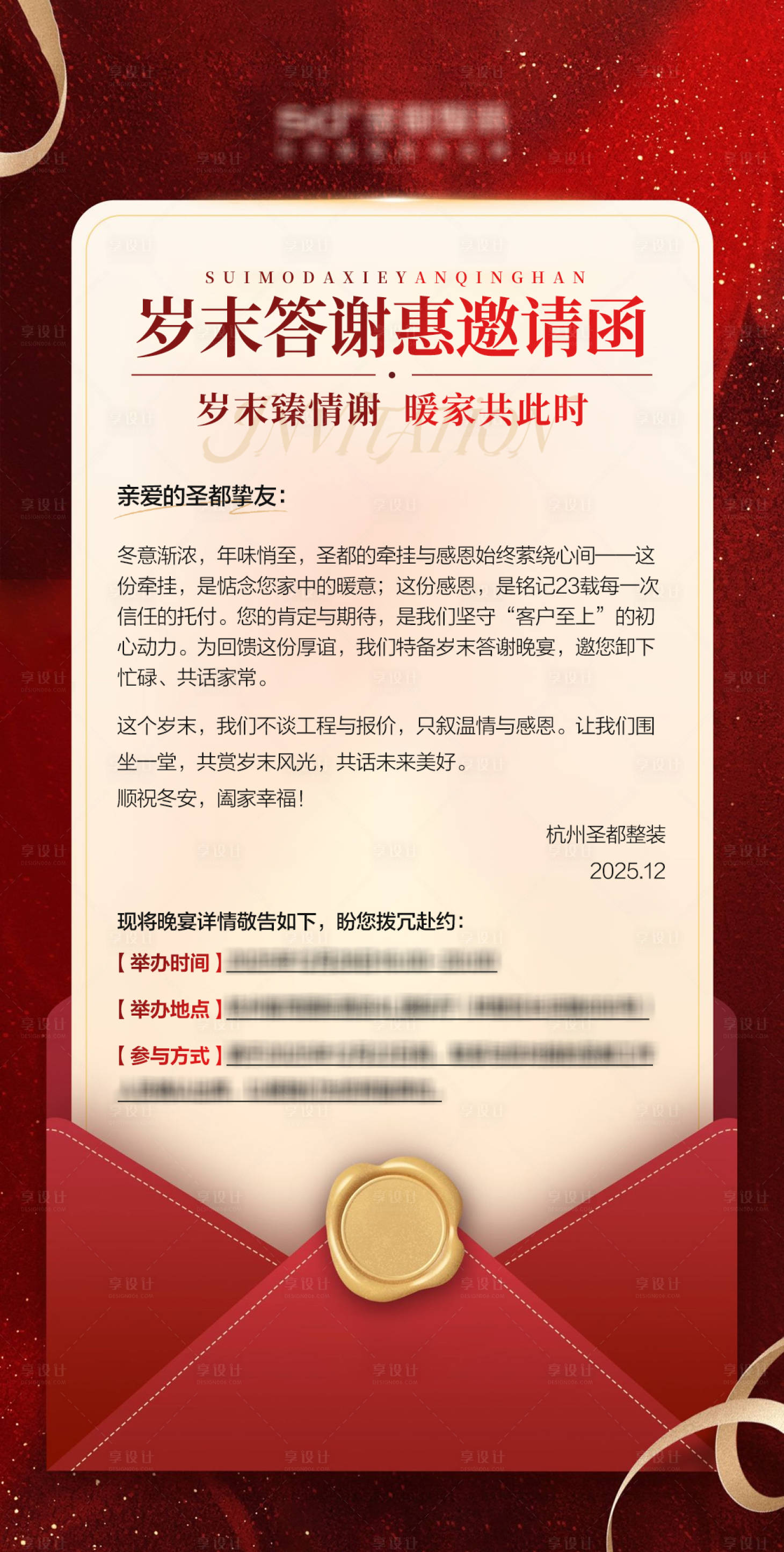 源文件下载【享设计】搜索编号：12950034313672442【年末答谢会邀请函海报】