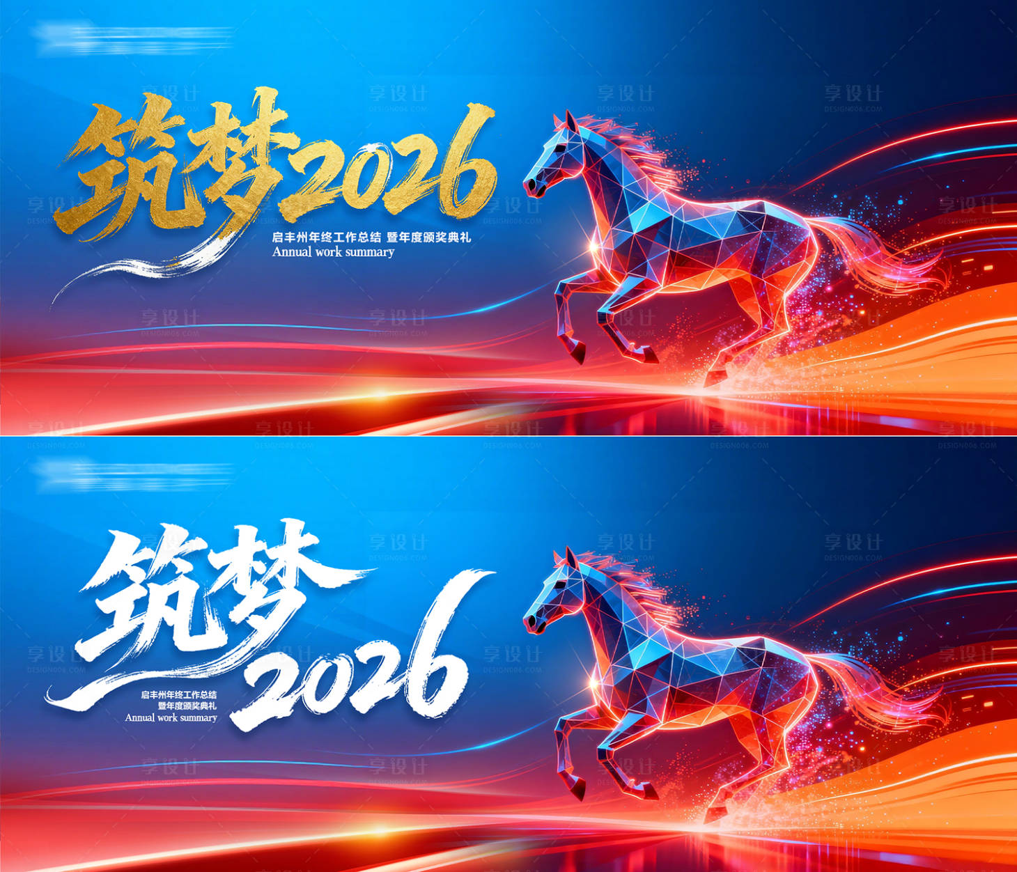 源文件下载【享设计】搜索编号：90660034418315031【筑梦2026企业年会背景板】