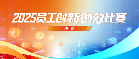 源文件下载【享设计】搜索编号：52740034544553964【活力蓝橙渐变比赛主视觉】