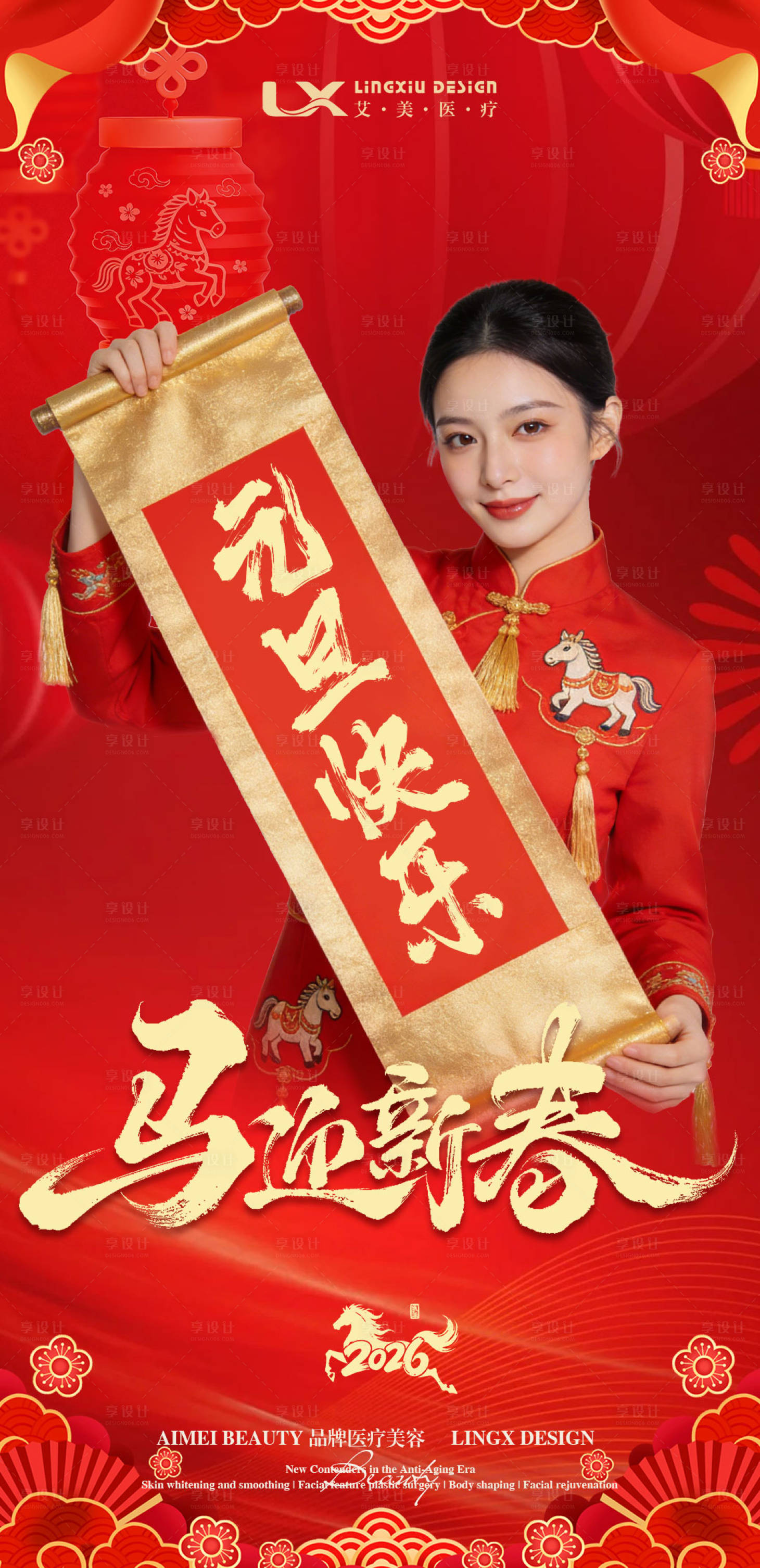 源文件下载【享设计】搜索编号：99460034709876835【美业元旦节快乐海报】