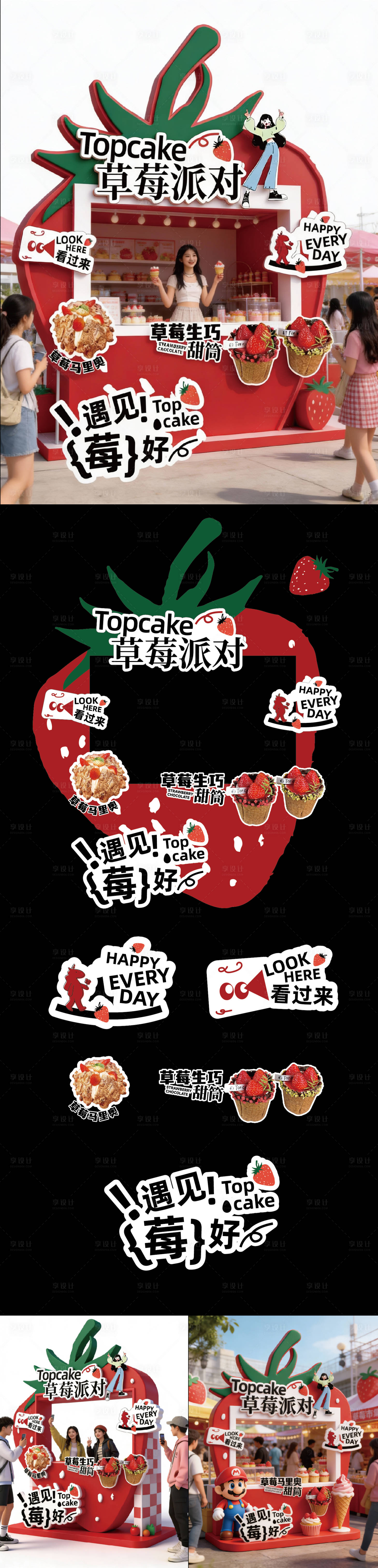 源文件下载【享设计】搜索编号：66900034613713503【草莓季美陈设计手举牌icon字体设计】