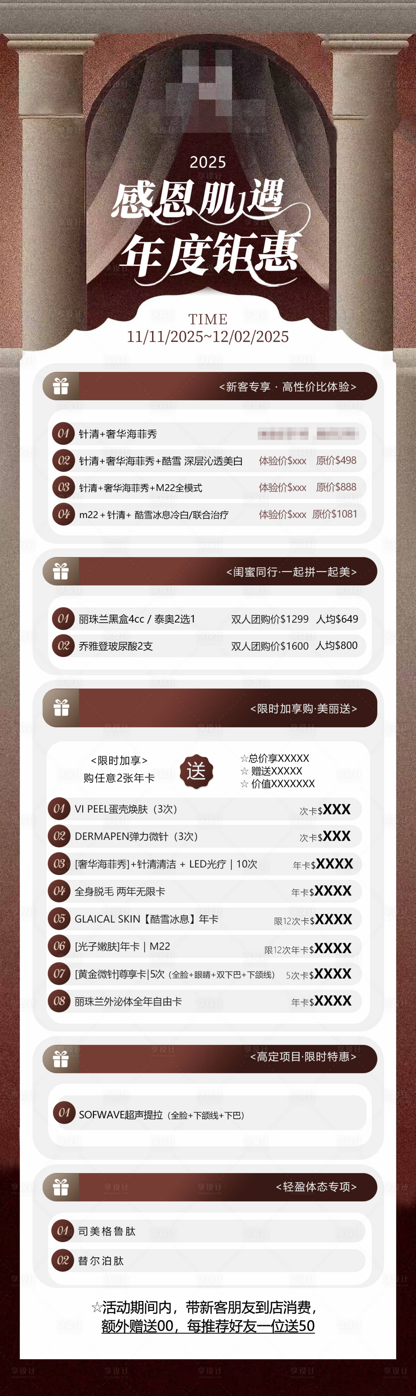 源文件下载【享设计】搜索编号：72940034486994592【医美年度活动年度钜惠海报感恩】