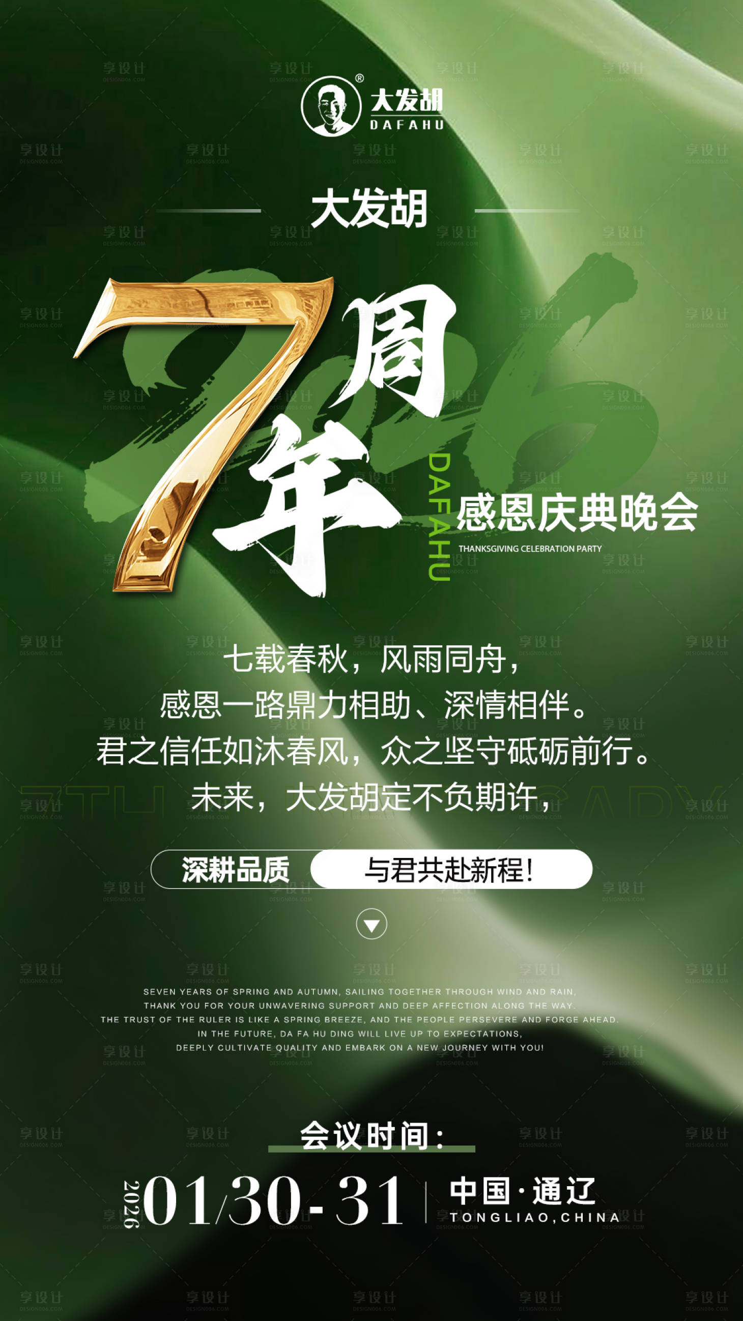 源文件下载【享设计】搜索编号：64810034671455670【绿色活动主页新品发布】