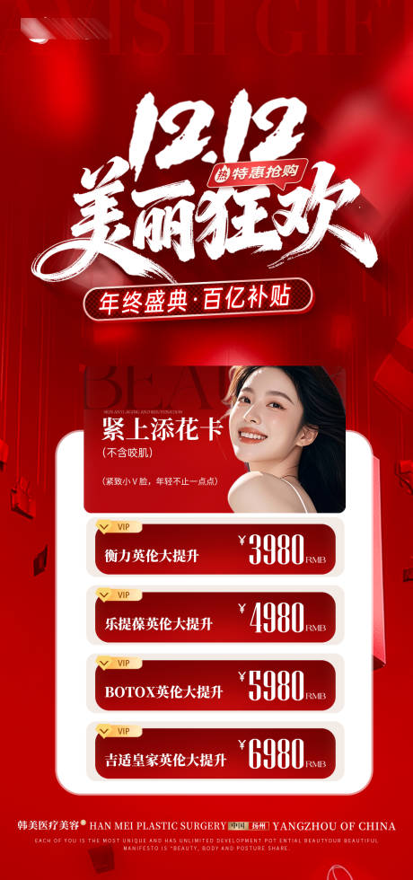 源文件下载【享设计】搜索编号：68330034577751459【双12活动医美】