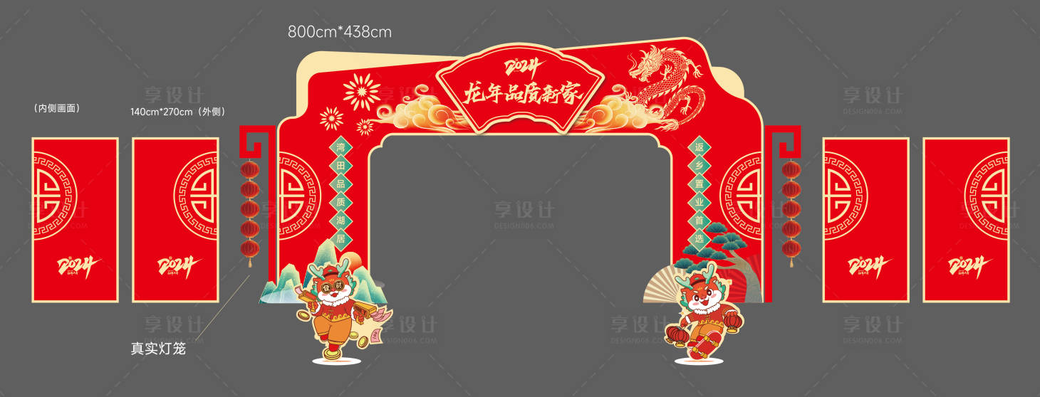 源文件下载【享设计】搜索编号：79180034647811088【龙年龙门架 】