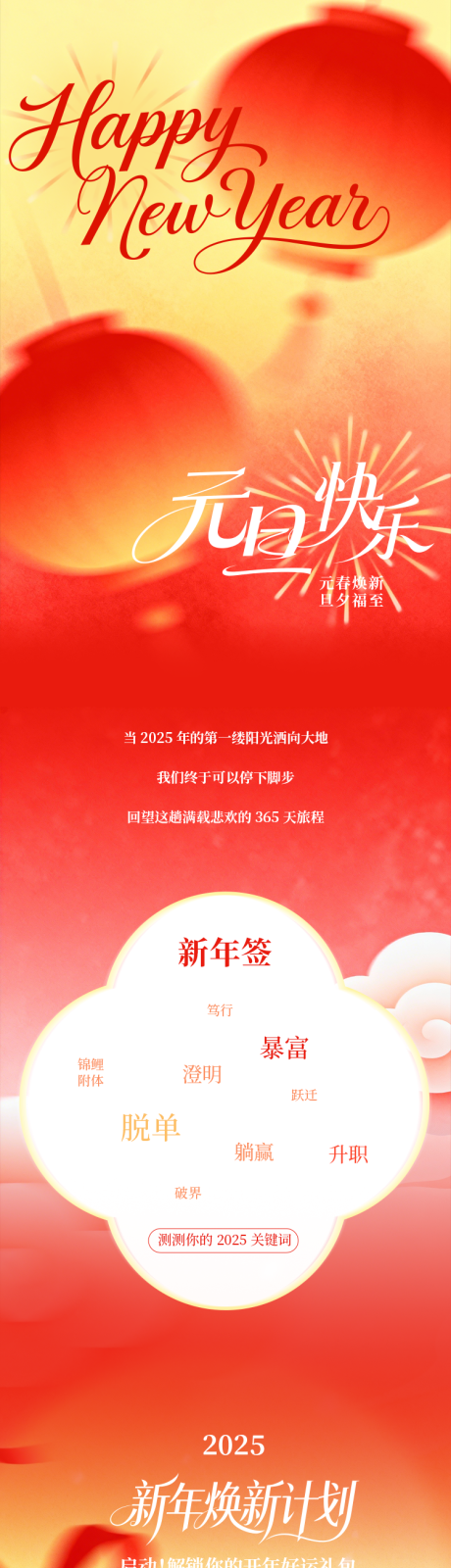 源文件下载【享设计】搜索编号：73680034597659091【元旦新年焕新计划长图】