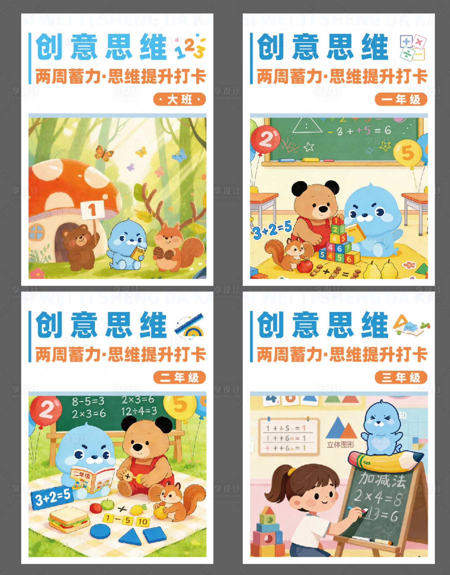 源文件下载【享设计】搜索编号：26900034649514566【创意思维打卡练习封面】