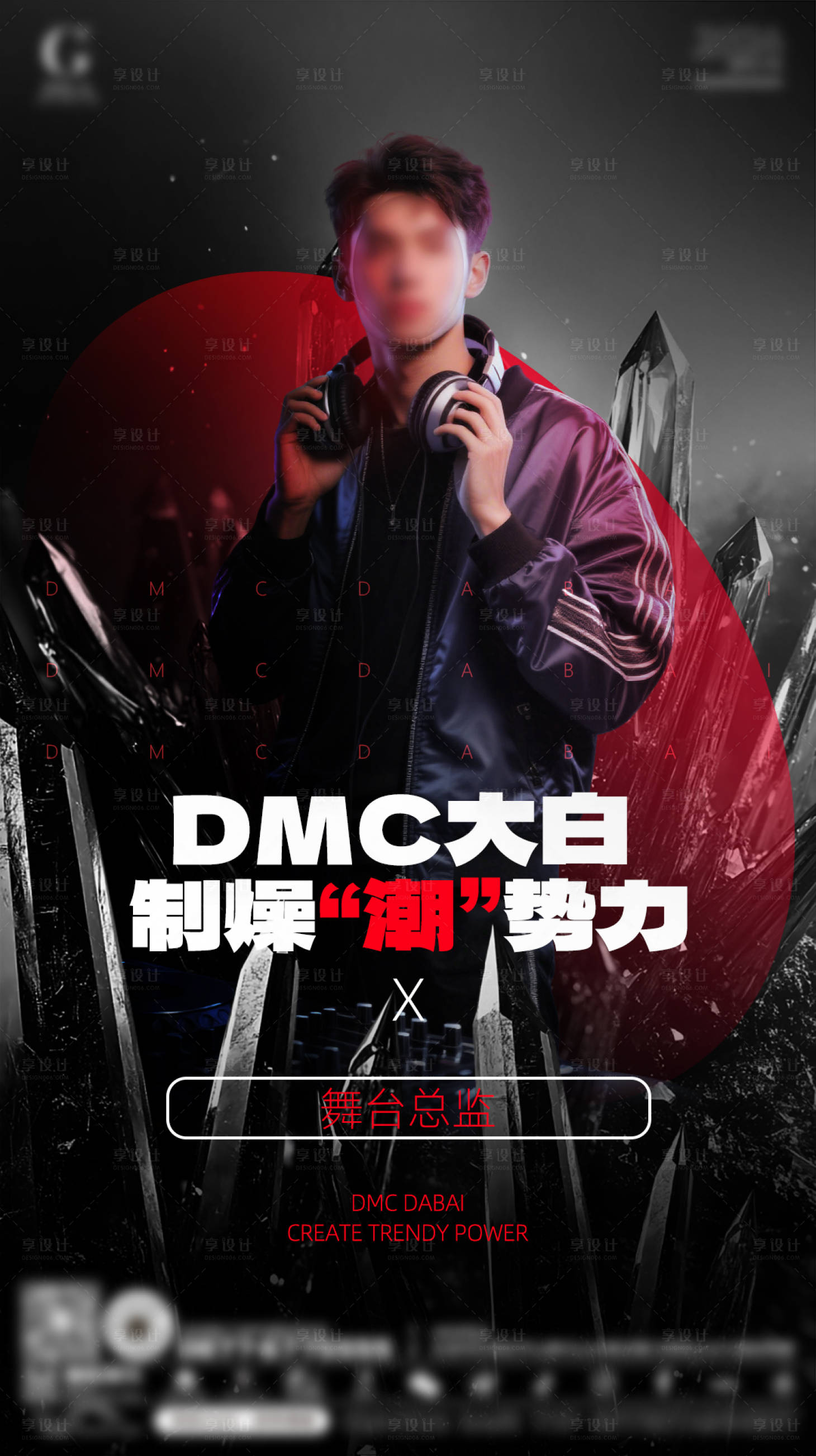 源文件下载【享设计】搜索编号：42130034675977850【酒吧夜店玩乐趣味品宣早场dj手机海报】