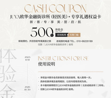 源文件下载【享设计】搜索编号：71160034711358699【医美体验金可印刷】