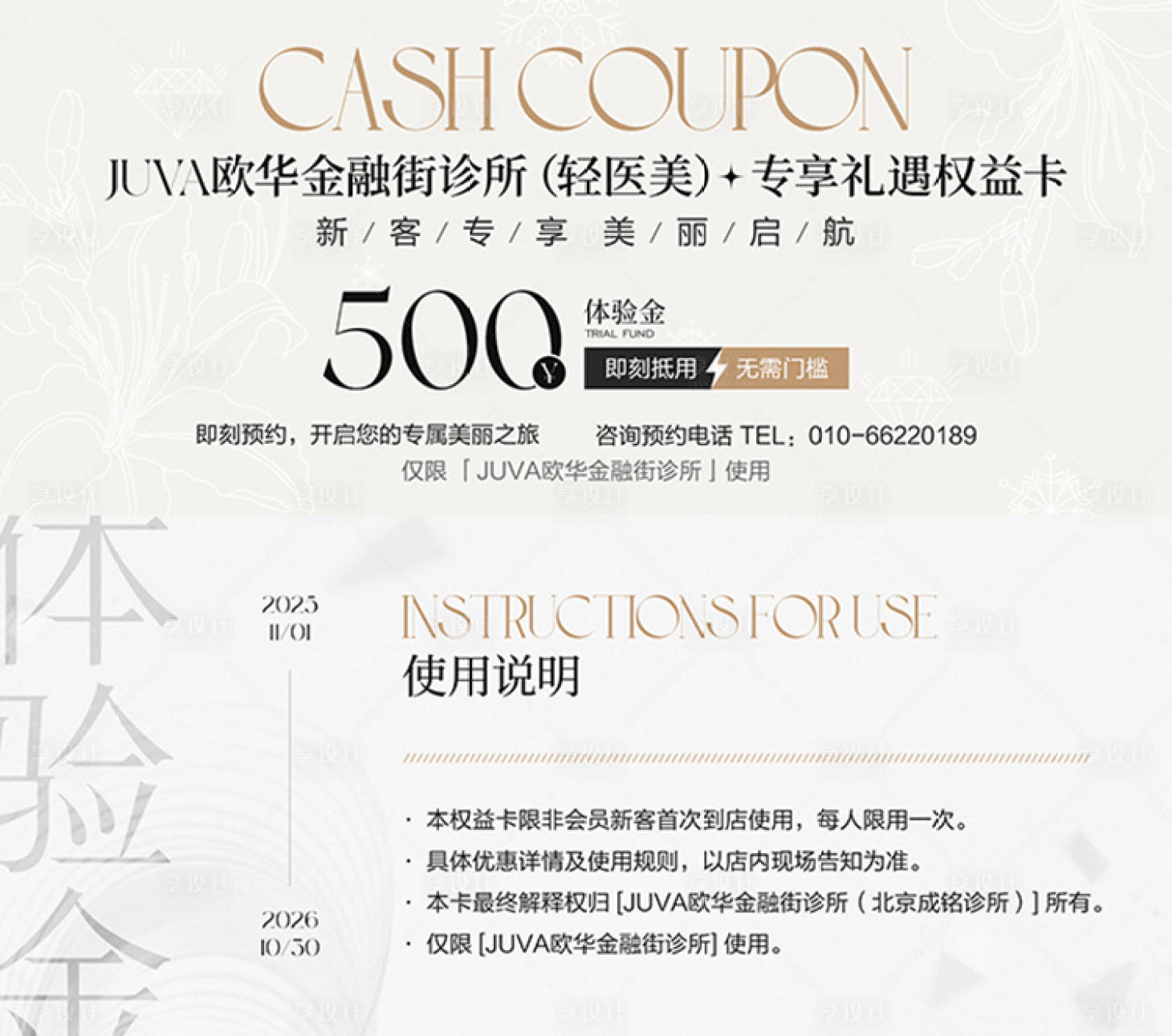 源文件下载【享设计】搜索编号：71160034711358699【医美体验金可印刷】