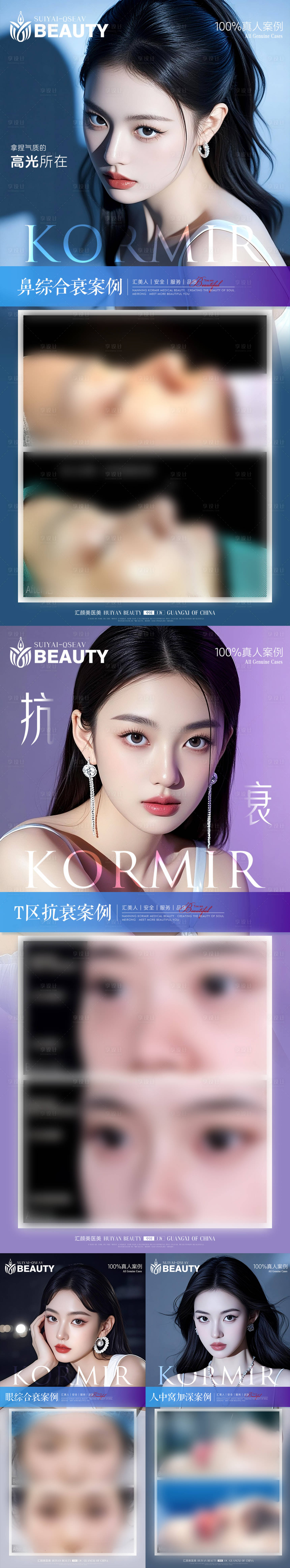 源文件下載【享設計】搜索編號：86200034432148094【醫美案例】