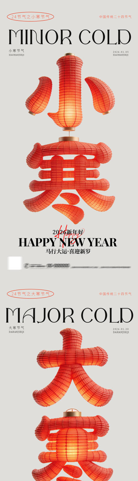 源文件下载【享设计】搜索编号：73130034786588815【小寒大寒灯笼意境节气海报】