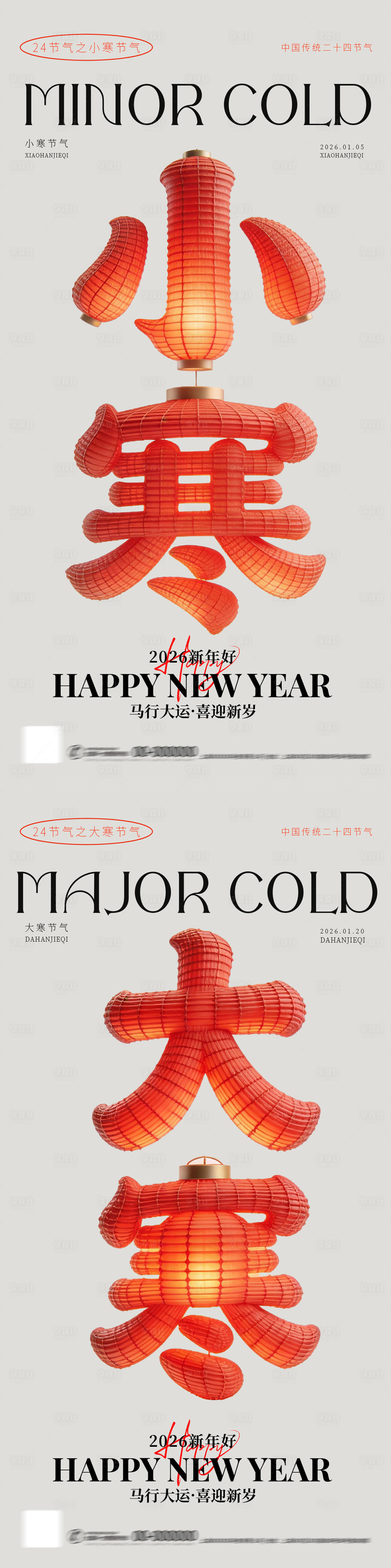 源文件下载【享设计】搜索编号：73130034786588815【小寒大寒灯笼意境节气海报】