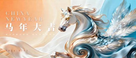 源文件下载【享设计】搜索编号：85940034599048865【米蓝渐变飘逸马年大吉年会背景】