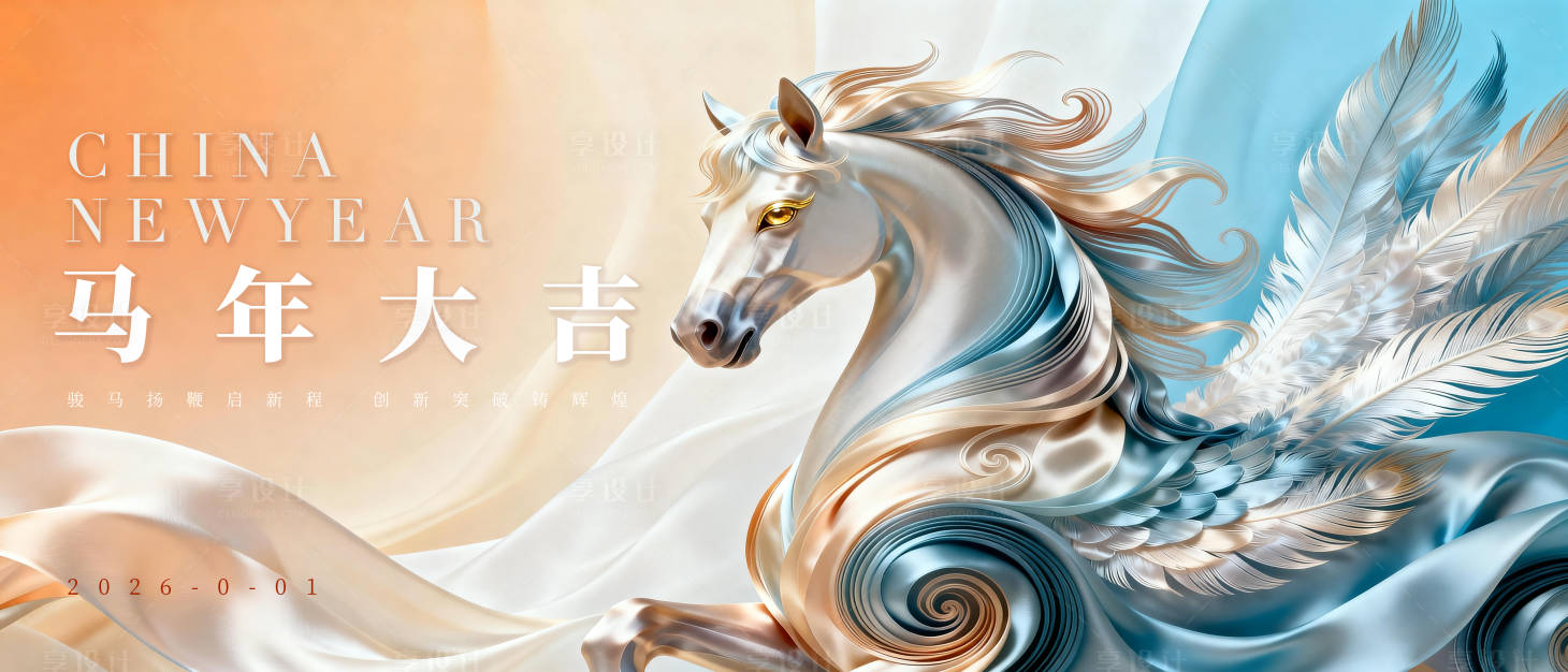 源文件下载【享设计】搜索编号：85940034599048865【米蓝渐变飘逸马年大吉年会背景】