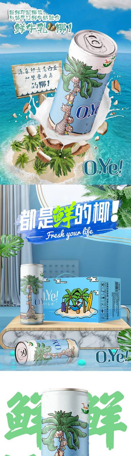 源文件下载【享设计】搜索编号：84520034468491835【OYe奶设计长图专题设计】