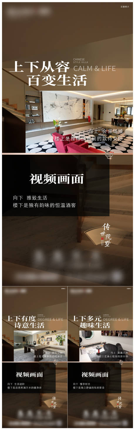 源文件下载【享设计】搜索编号：25960034407713016【别墅价值点单图海报】