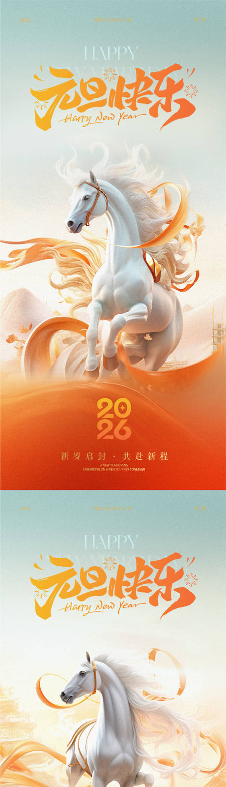 源文件下载【享设计】搜索编号：55220034771296781【元旦新年海报】