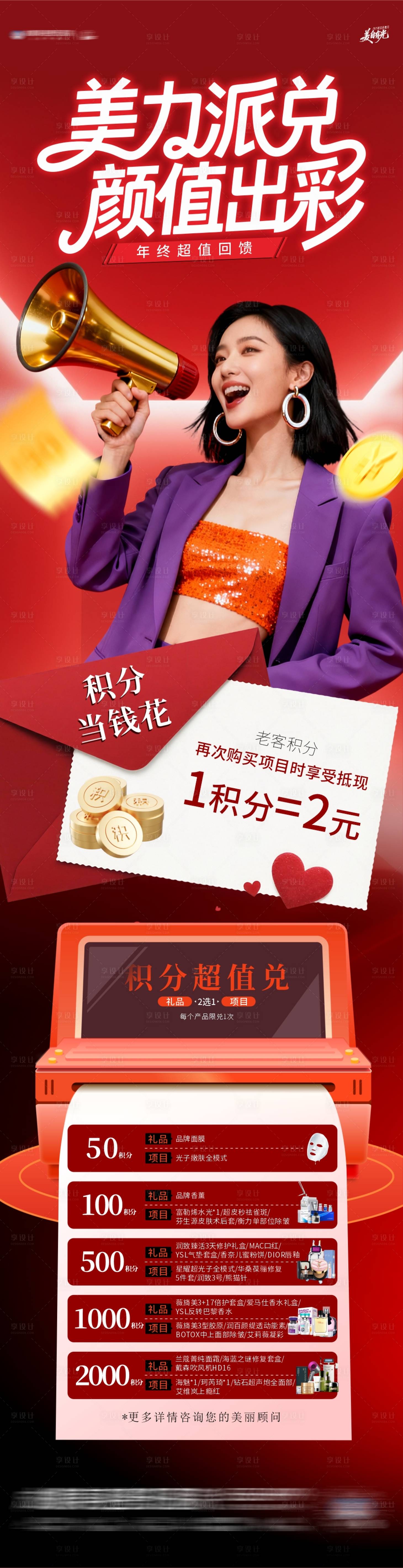 源文件下载【享设计】搜索编号：45490034608626380【医美积分换购海报长图】