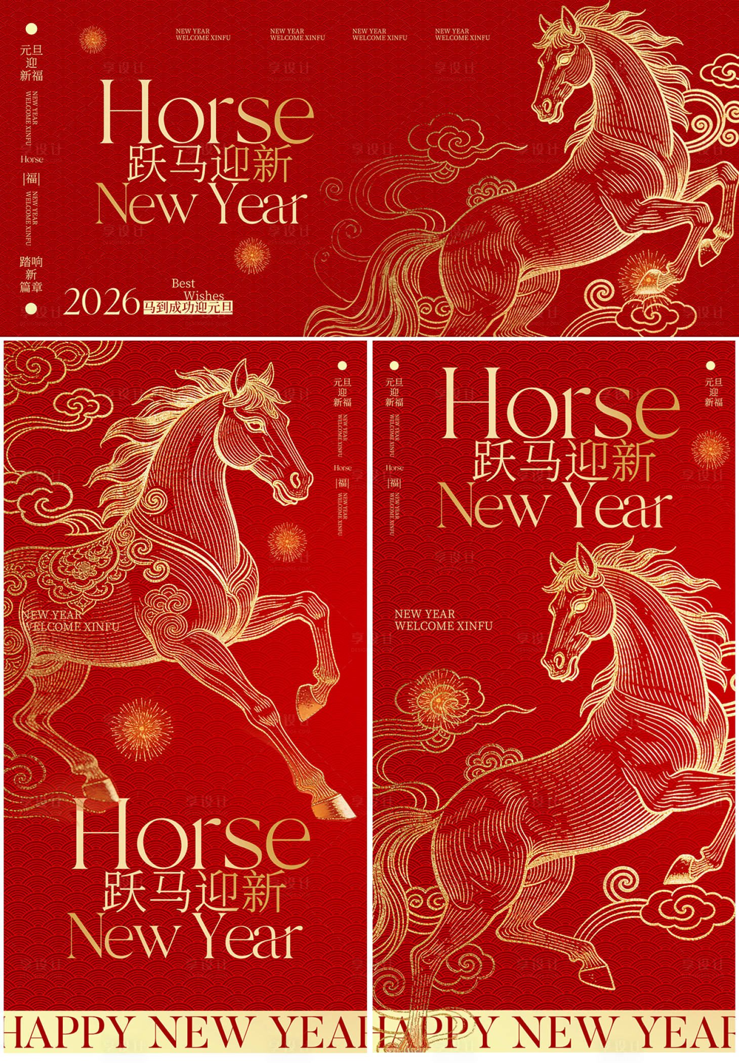 源文件下载【享设计】搜索编号：13260034487101288【元旦跨年系列海报展板】