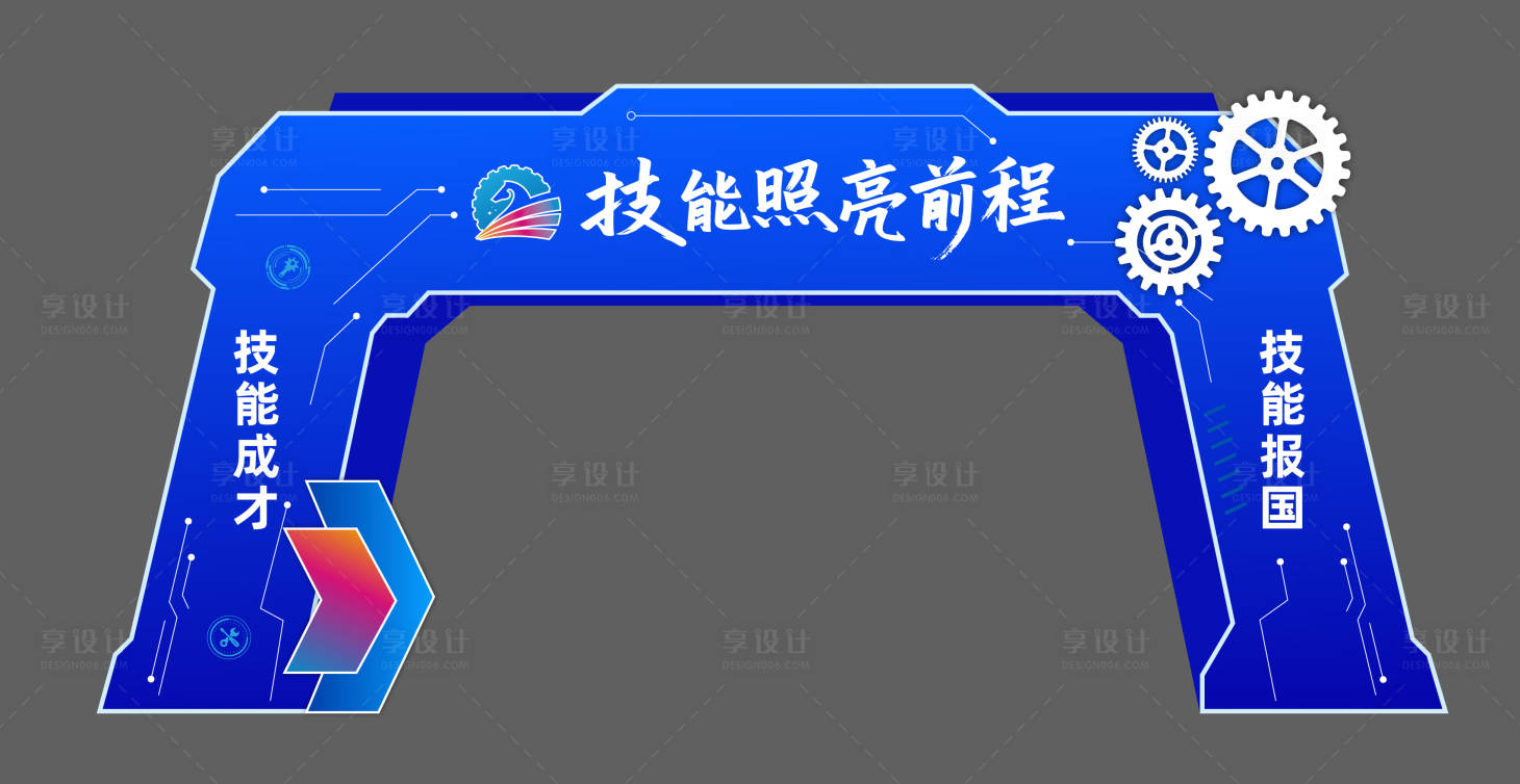 源文件下载【享设计】搜索编号：71560034555504300【技能大赛异形门头】