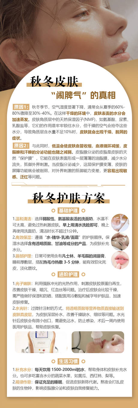 源文件下載【享設計】搜索編號：88650034288986788【秋冬護膚海報】