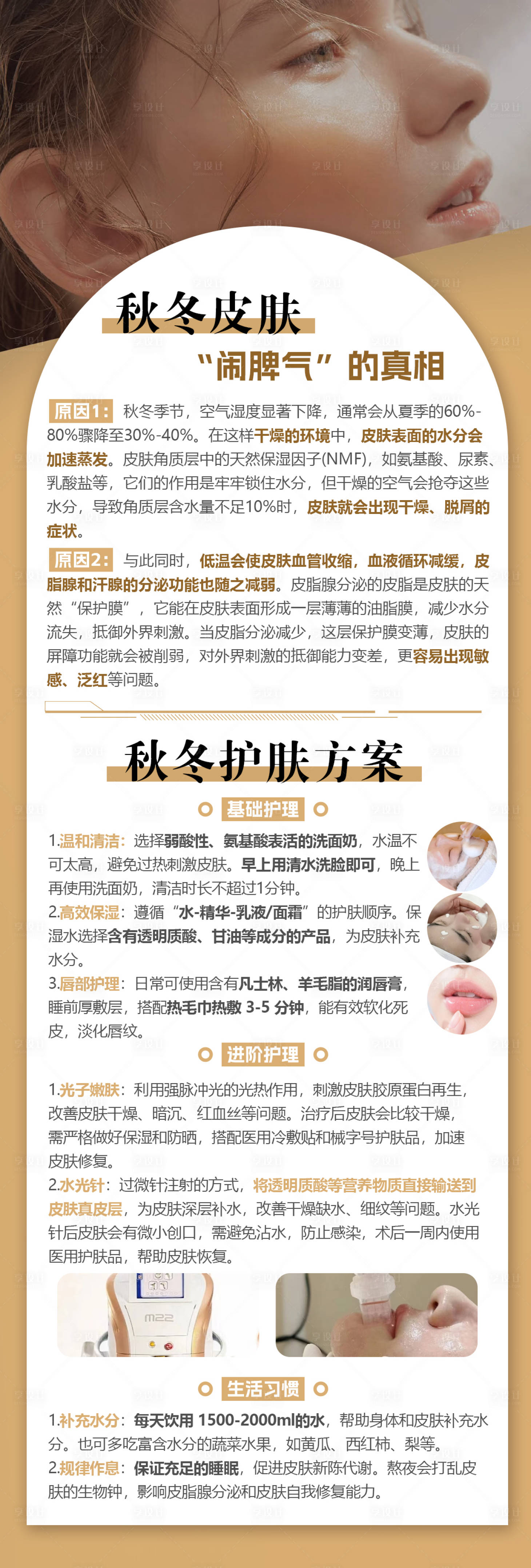 源文件下载【享设计】搜索编号：88650034288986788【秋冬护肤海报】