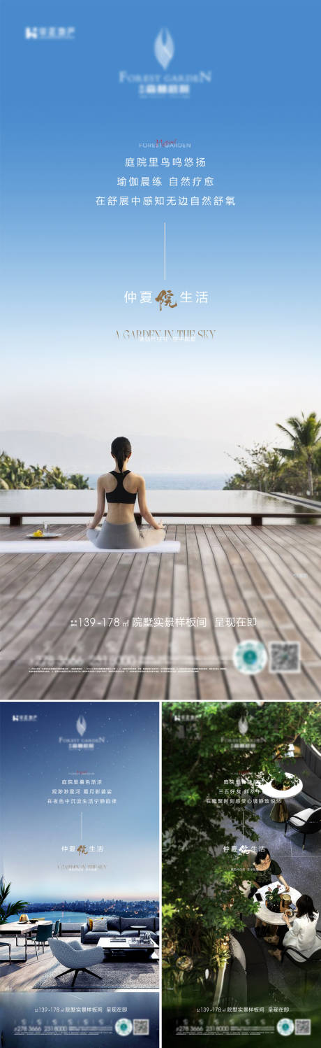 源文件下载【享设计】搜索编号：14030034322026946【房地产露台生态住宅价值点系列海报】