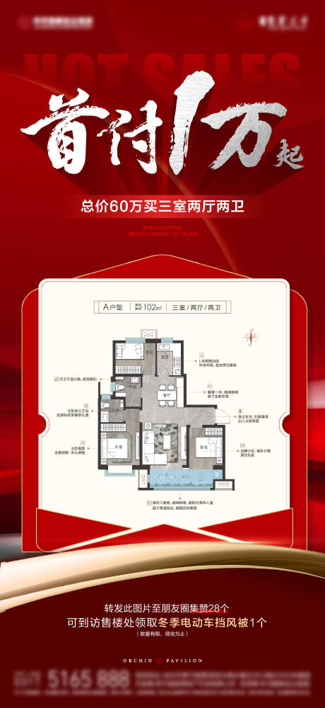 源文件下载【享设计】搜索编号：96380034719959743【地产户型海报】