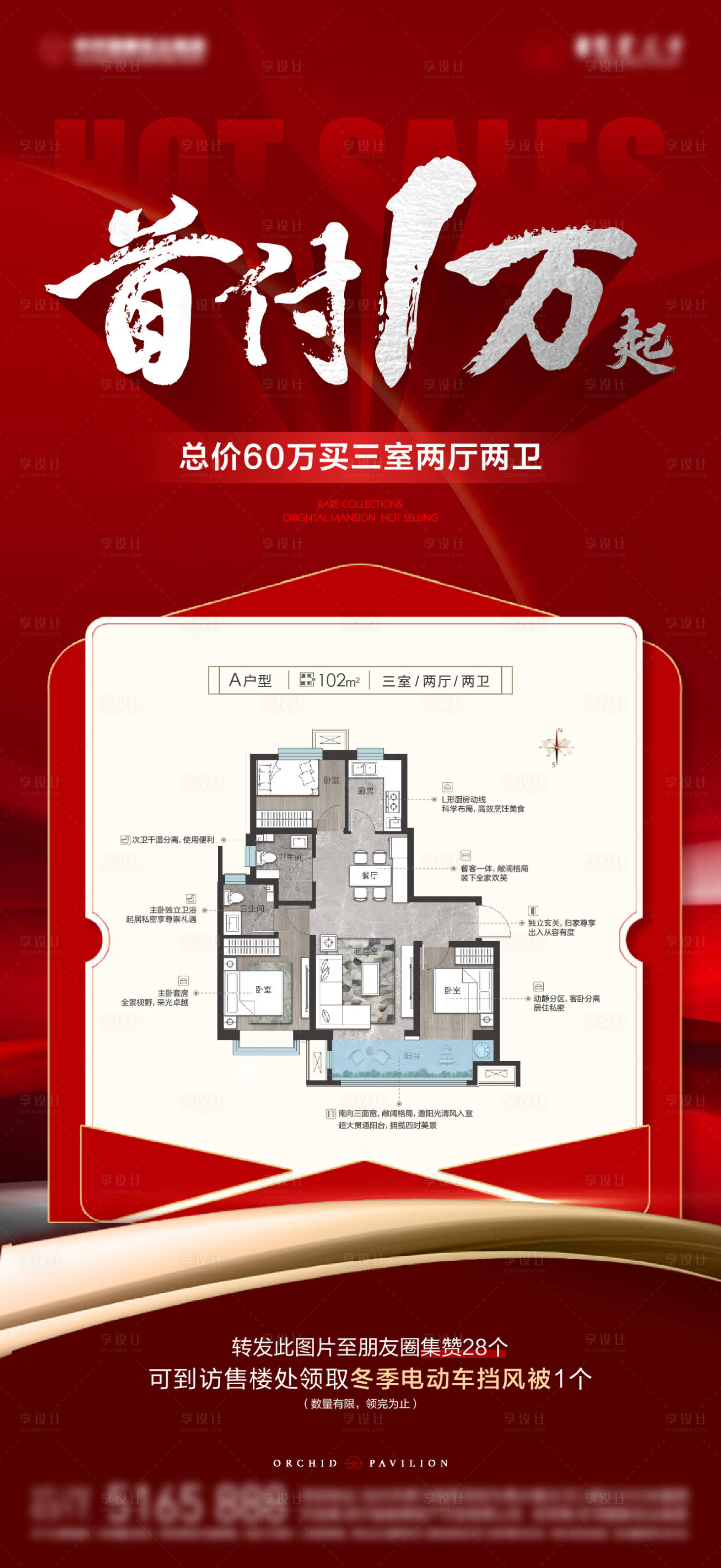 源文件下载【享设计】搜索编号：96380034719959743【地产户型海报】
