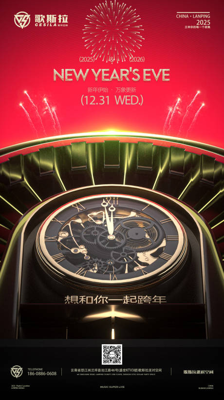 源文件下載【享設計】搜索編號：72260034444933592【酒吧跨年】