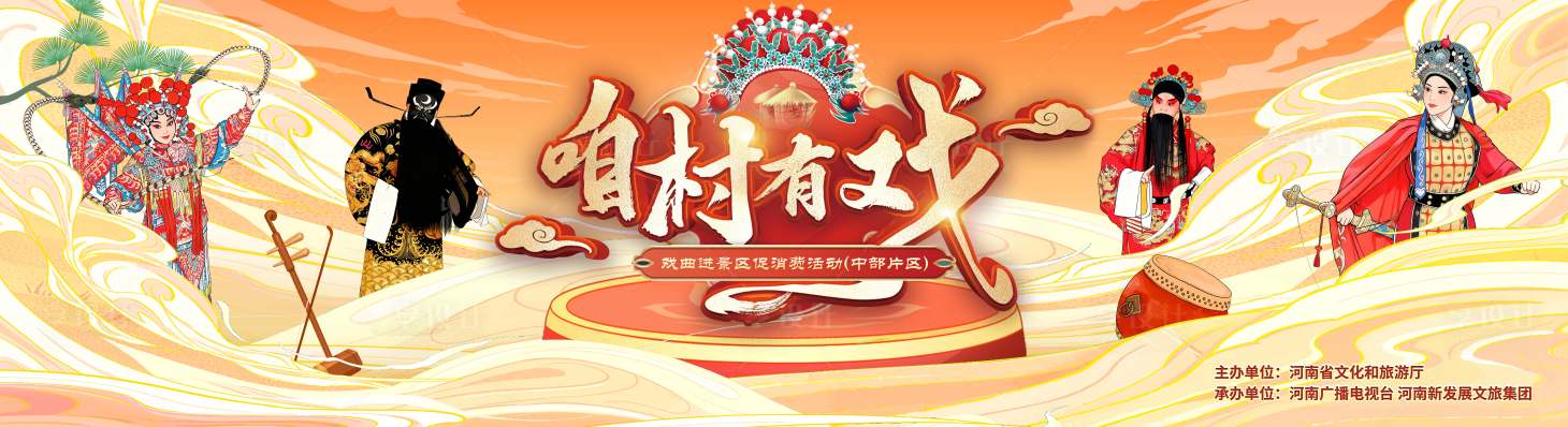 源文件下载【享设计】搜索编号：80390034779638068【国潮戏曲主视觉】