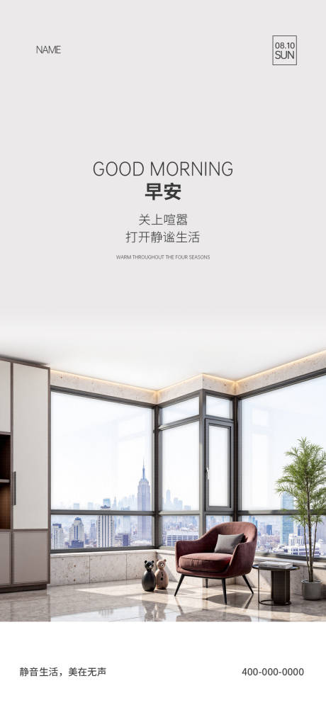 源文件下载【享设计】搜索编号：33610034510455545【门窗早安海报】