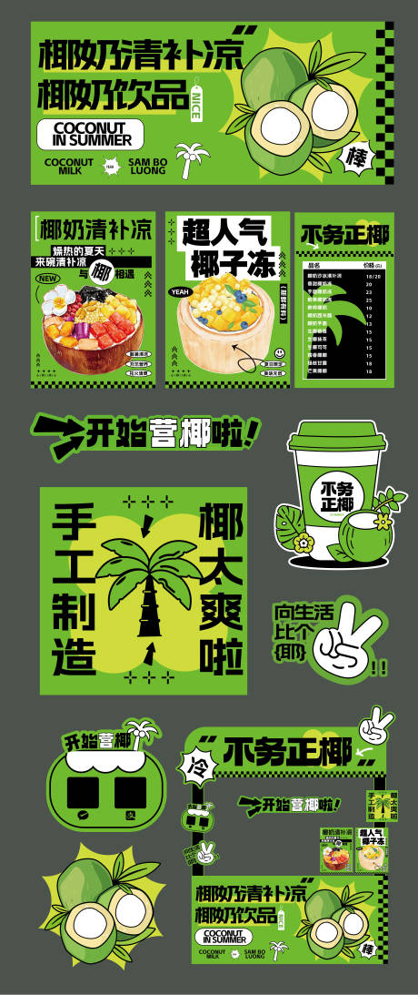 源文件下载【享设计】搜索编号：90970034450027312【椰奶清补凉餐饮集市背景板】