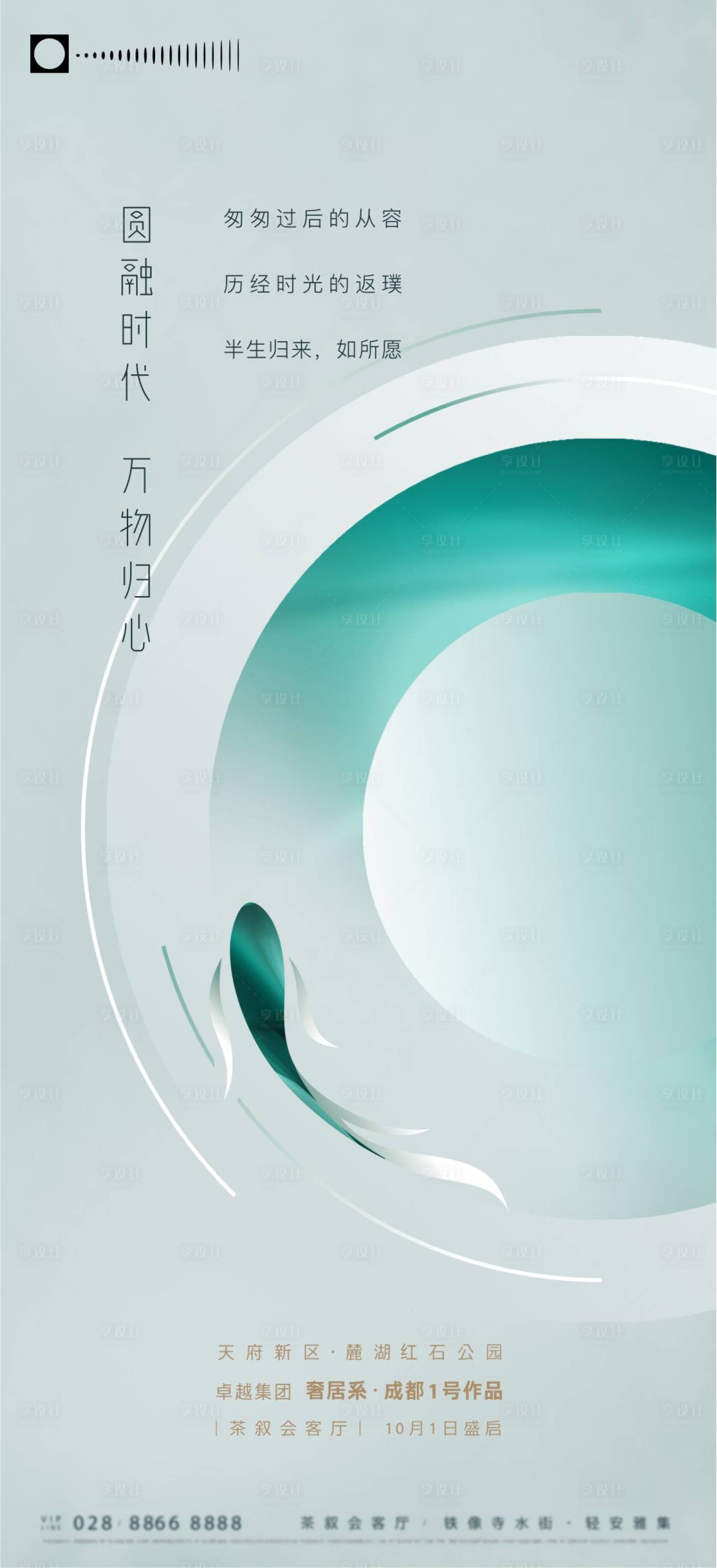 源文件下载【享设计】搜索编号：34550034735887251【地产湖墅价值稿】