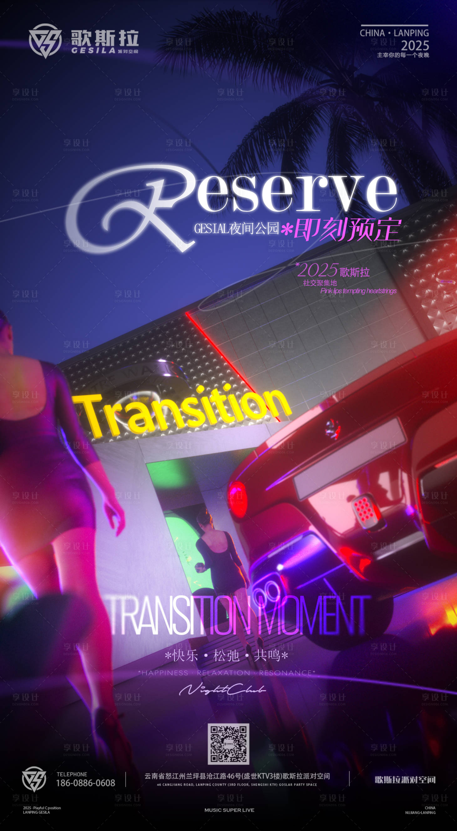 源文件下載【享設計】搜索編號：14090034445434189【酒吧邀約】