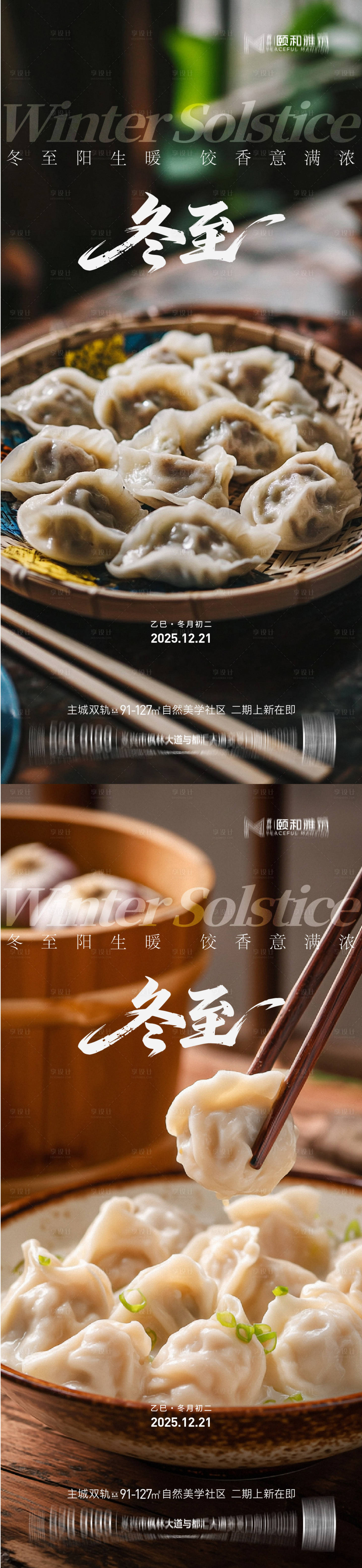 源文件下载【享设计】搜索编号：33910034505654638【冬至海报】