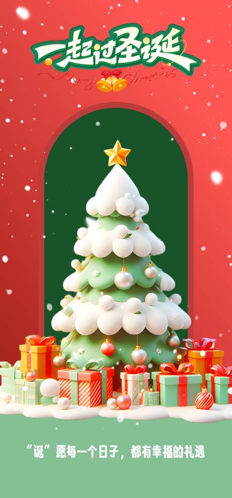 源文件下载【享设计】搜索编号：16180034538457252【圣诞】