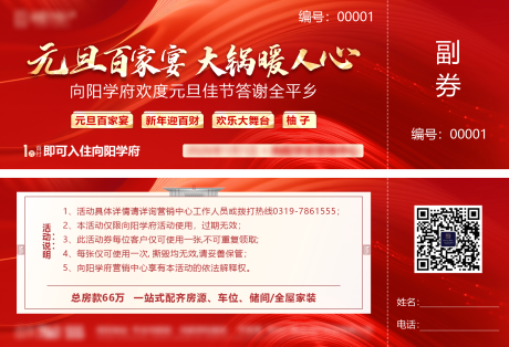 源文件下载【享设计】搜索编号：91120034631133906【元旦活动券】