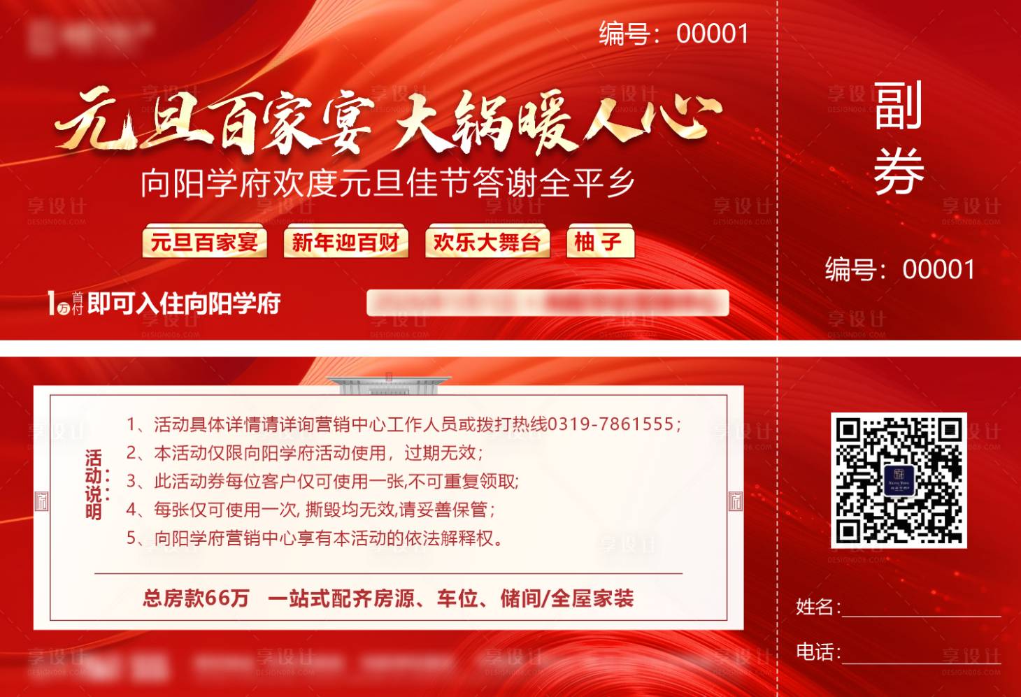 源文件下载【享设计】搜索编号：91120034631133906【元旦活动券】