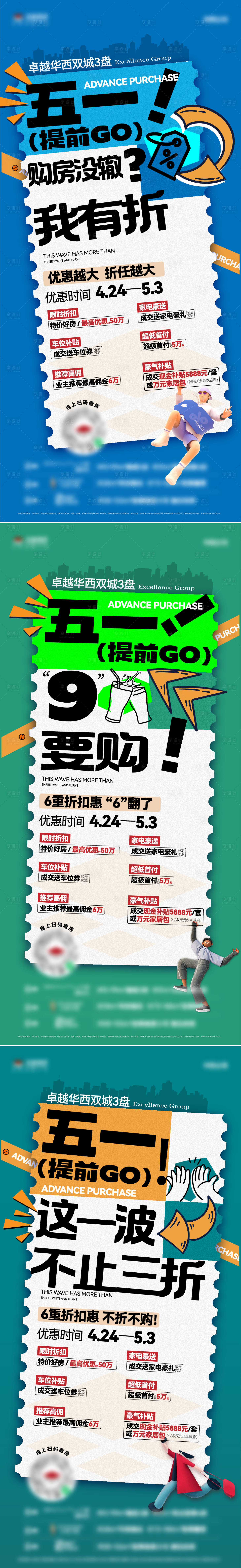 源文件下载【享设计】搜索编号：31780034354283892【地产活动热销稿】