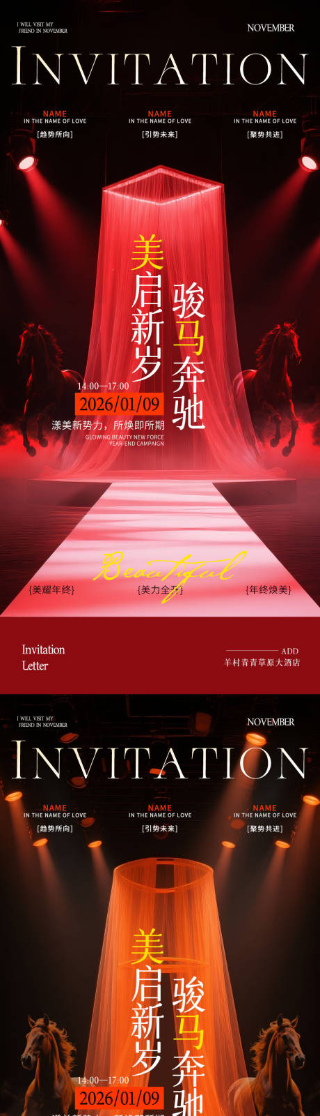 源文件下载【享设计】搜索编号：10730034774399838【医美邀请函系列海报】