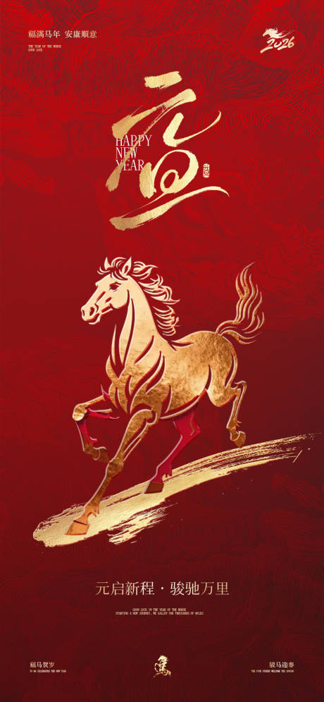 源文件下载【享设计】搜索编号：30480034603357408【马年元旦节日海报】