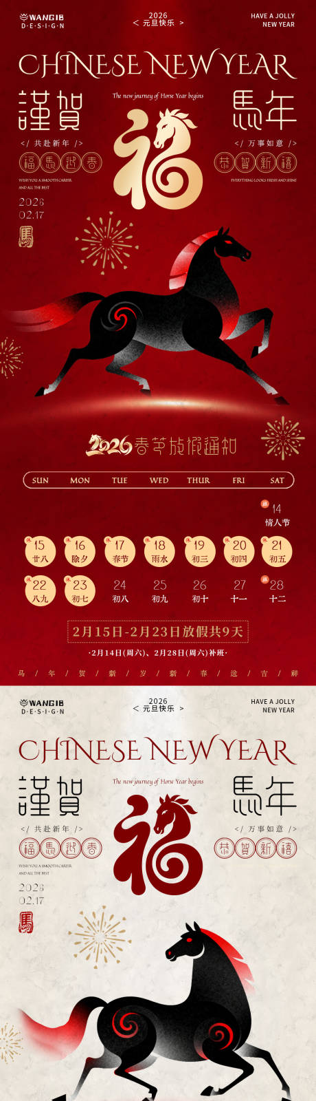 源文件下载【享设计】搜索编号：57870034541547037【春节马年放假通知系列海报】