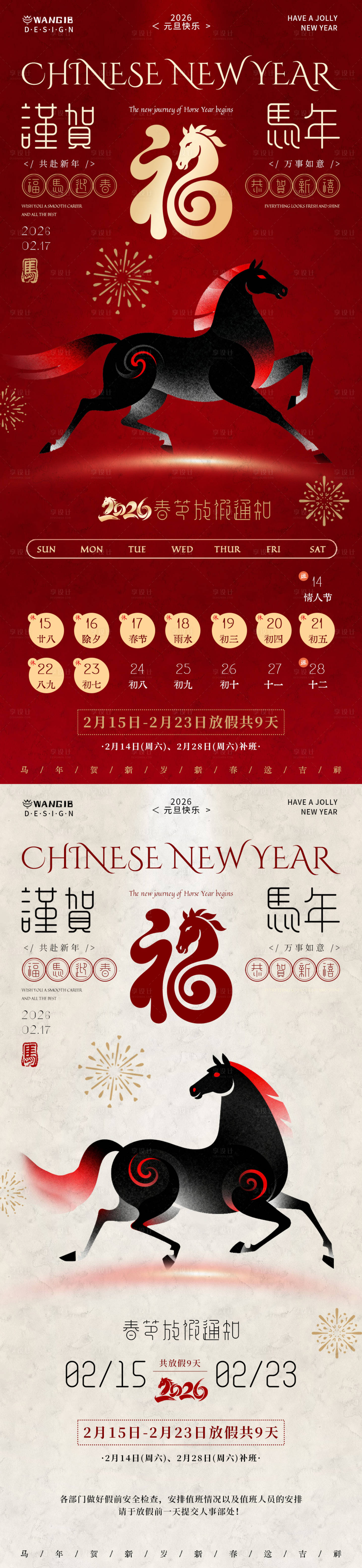 源文件下载【享设计】搜索编号：57870034541547037【春节马年放假通知系列海报】