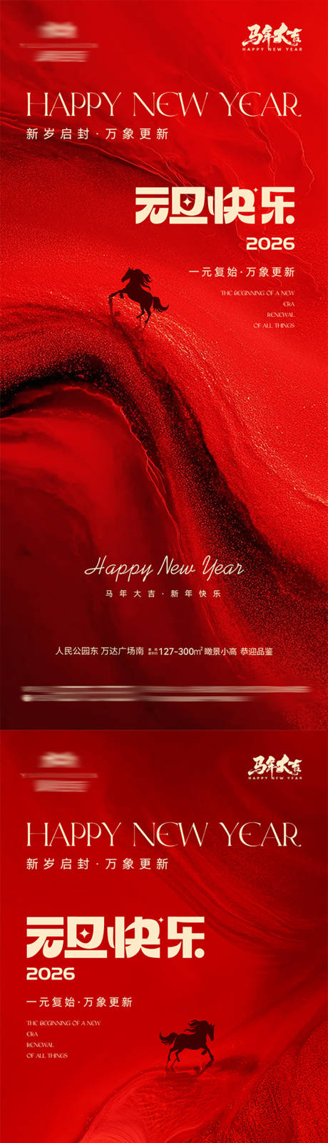 源文件下载【享设计】搜索编号：82540034721083537【地产元旦海报】